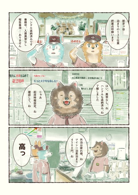 「オオカミが電車を降りて寝支度するマンガ」
#オオカミが電車を運転するだけのマンガ 