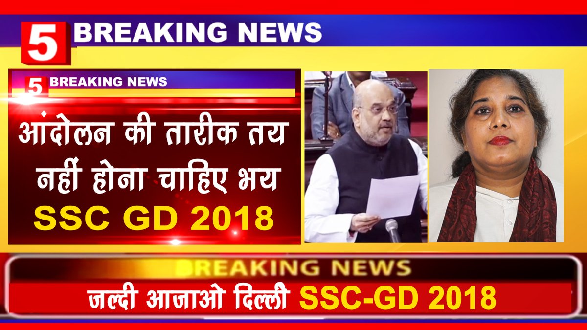 SSC GD आंदोलन की तारीक तय जल्दी आजाओ दिल्ली | SSC GD 
#sscgd2018 #SSCGD_DelhiChalo #sscgd_all_medical_fit_ko_joining_do  #SSC_GD_AGE_Relaxation   #UPElection2022 #IndiaOnSale #India 

youtu.be/LRUO9CgJw84