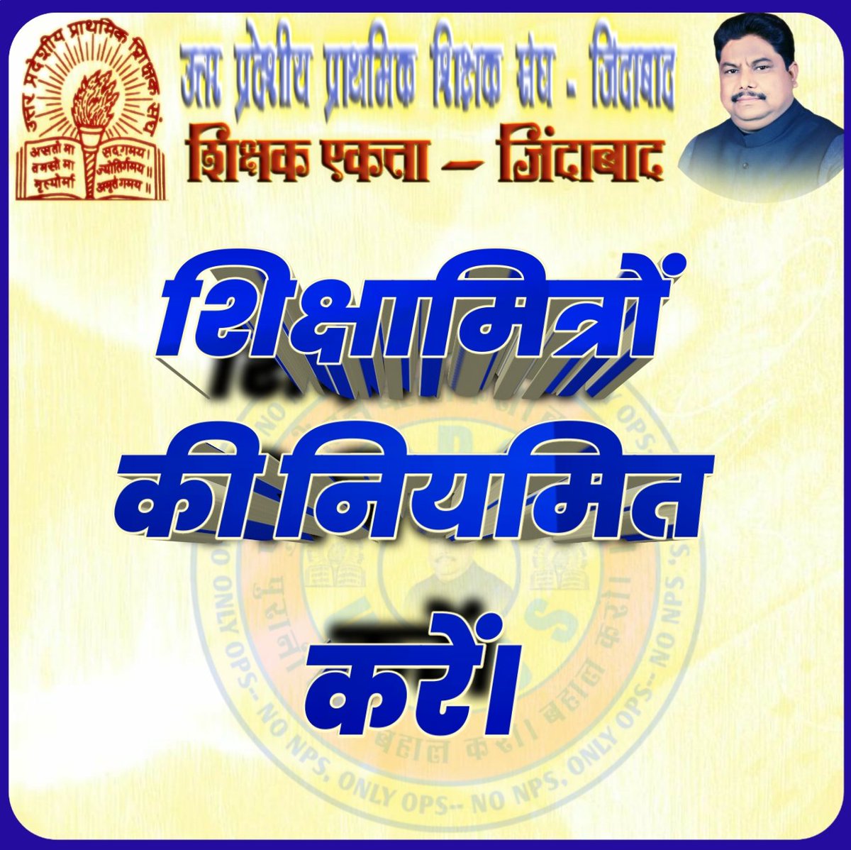 Rakesh Babu Kashyap (@1005babu) on Twitter photo #यूपी_शिक्षामित्र_स्थायी_कब
सन्त शिरोमणि मा०CM <a href="/myogiadityanath/">Yogi Adityanath</a> जी जिस तरह 28 लाख कर्मचारियो को महगाई भत्ता का तोहफा दिया उसी तरह अब और विलंब न करते हुए पीड़ित लाचार शिक्षामित्रो को भी अपना आशीर्वाद देकर स्थाई समाधान करके शिक्षामित्रो के दामन मे खुशिया भर दे । #यूपी_शिक्षामित्र_स्थायी_कब
सन्त शिरोमणि मा०CM <a href="/myogiadityanath/">Yogi Adityanath</a> जी जिस तरह 28 लाख कर्मचारियो को महगाई भत्ता का तोहफा दिया उसी तरह अब और विलंब न करते हुए पीड़ित लाचार शिक्षामित्रो को भी अपना आशीर्वाद देकर स्थाई समाधान करके शिक्षामित्रो के दामन मे खुशिया भर दे ।
