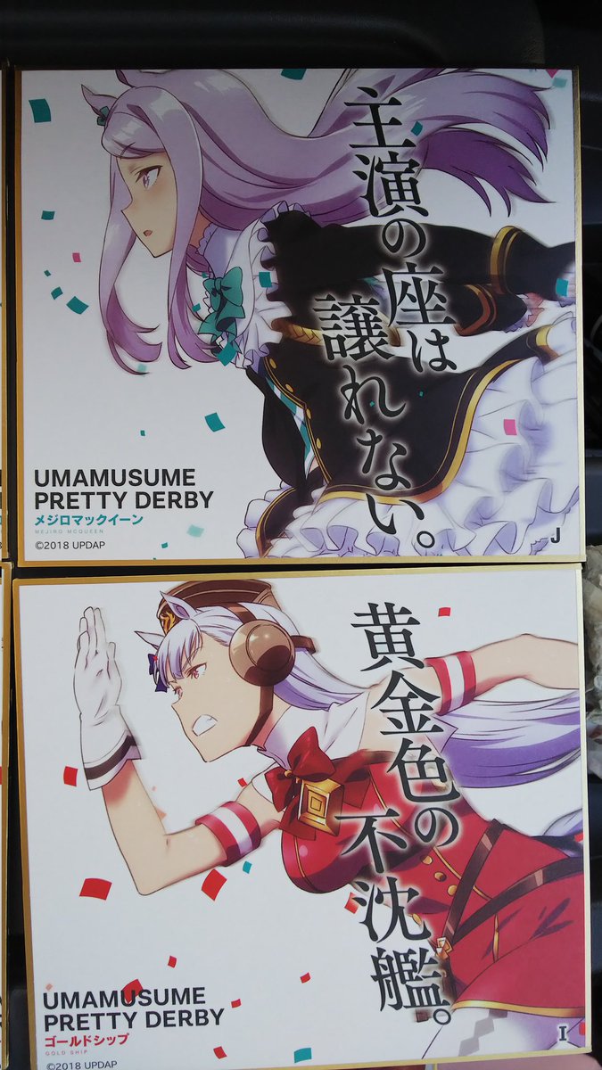 箔押しはグラスワンダー!
ノーマルでテイオーとマックイーン揃ったしゴルシもきたしオッケーやな! 