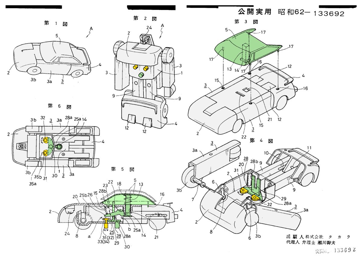 タカラが1986年に特許・実用新案出願のロック付き変形玩具
どちらも黄色のダイアルを合わせると緑のロックが外れ変形の次の手順に進めるようになる
右の方が若干ロックの仕方がアバウト
ギミックとしては1983年に特許出願されているカギロボダイヤルマンからの発展系と思われる 