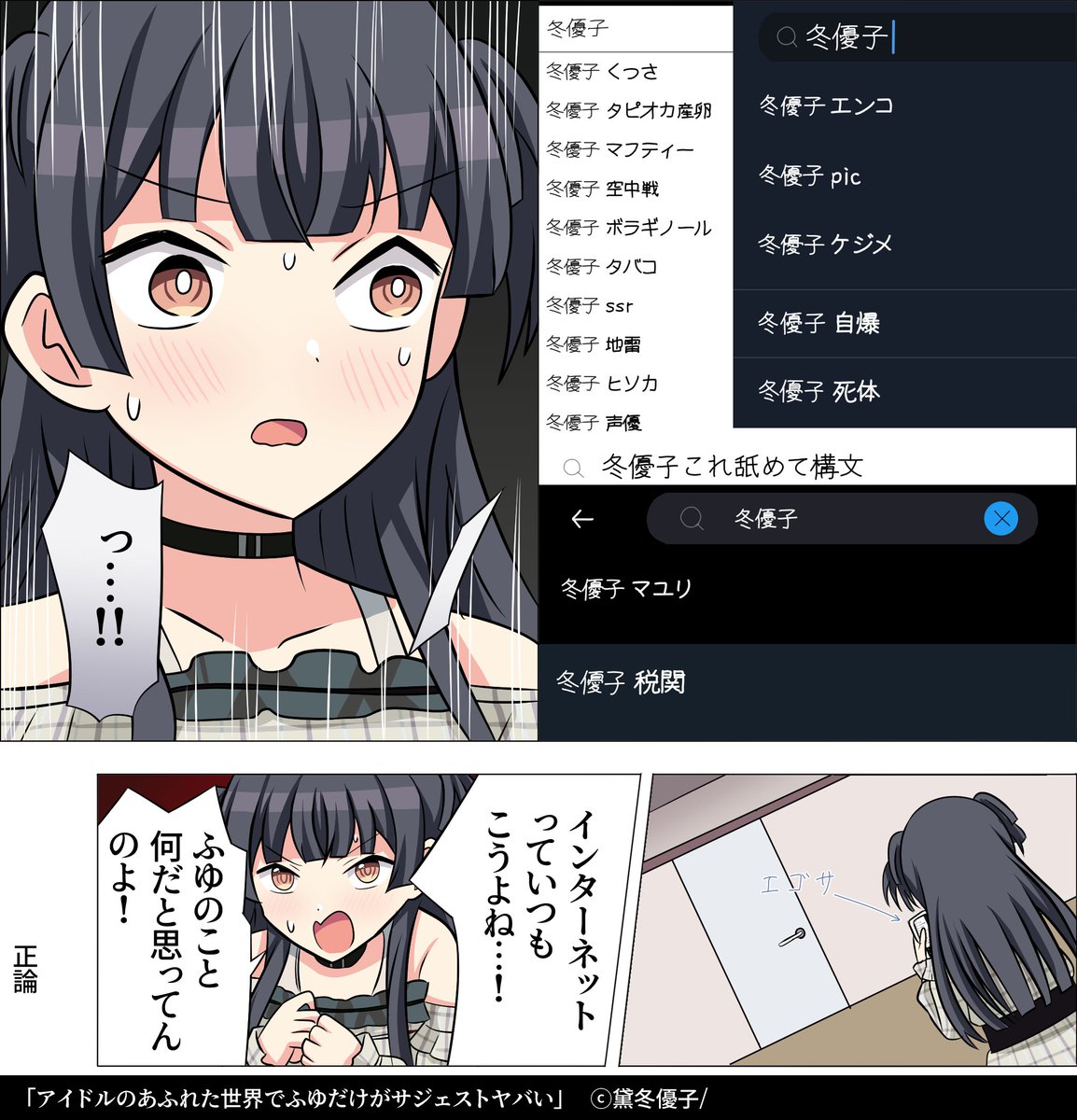 アイドルのあふれた世界でふゆだけがサジェストヤバい インターネットっていつもこうよね ふゆのこと何だと思ってんのよ Togetter アイドルのあふれた世界でふゆだけがサジェストヤバい インターネットっていつもこうよね ふゆのこと何だと思ってんのよ Togetter
