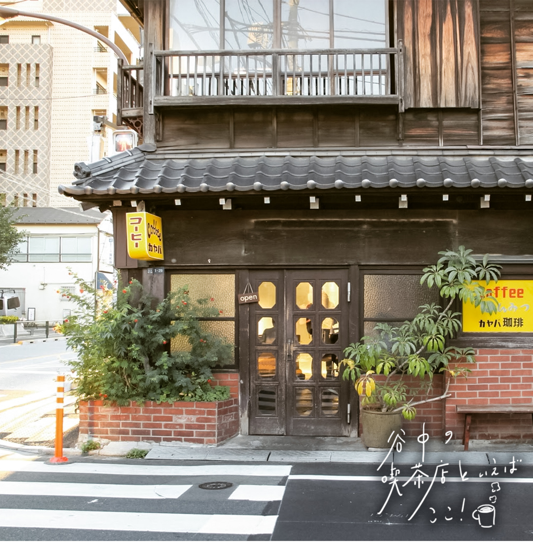 みんなの カヤバ珈琲 口コミ 評判 食べたいランチ 夜ごはんがきっと見つかる ナウティスイーツ みんなの カヤバ珈琲 口コミ 評判 食べたいランチ 夜ごはんがきっと見つかる ナウティスイーツ