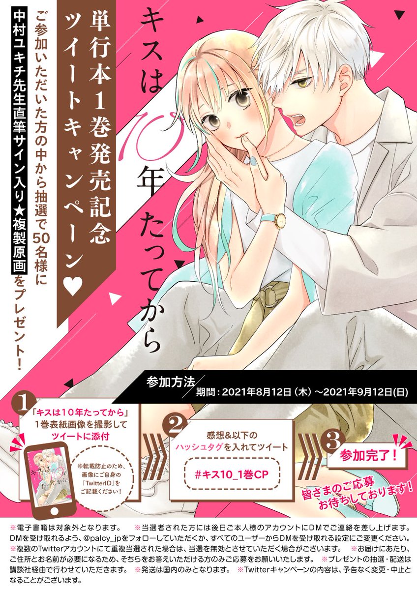 中村ユキチ 8 12キスは10年たってから 発売 Yukichi7 Twitter