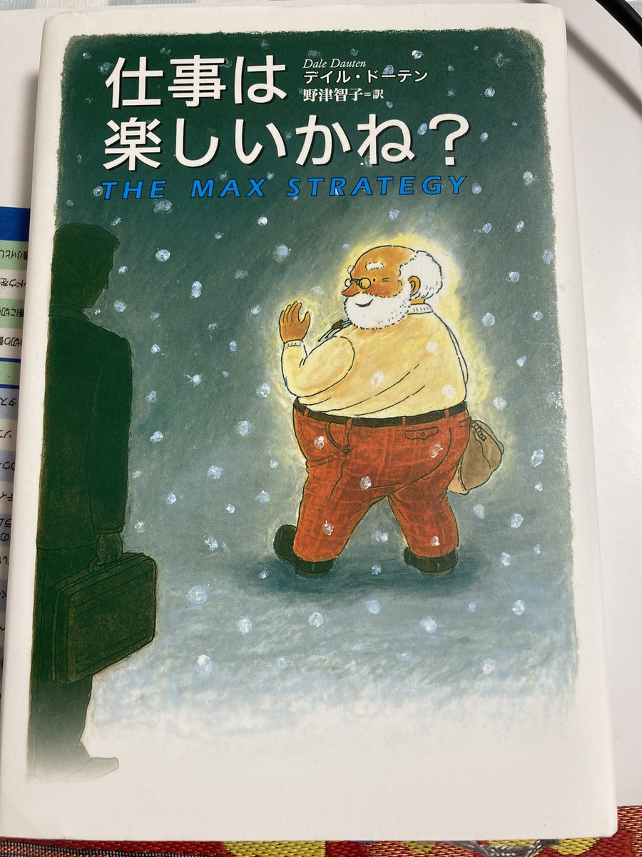 主婦ブラのチエ せらなつこさんがボイシーでオススメしていた本がとても気になったので買っちゃった 夜ゆっくり読むぞっ 仕事 は楽しいかね せらなつこ