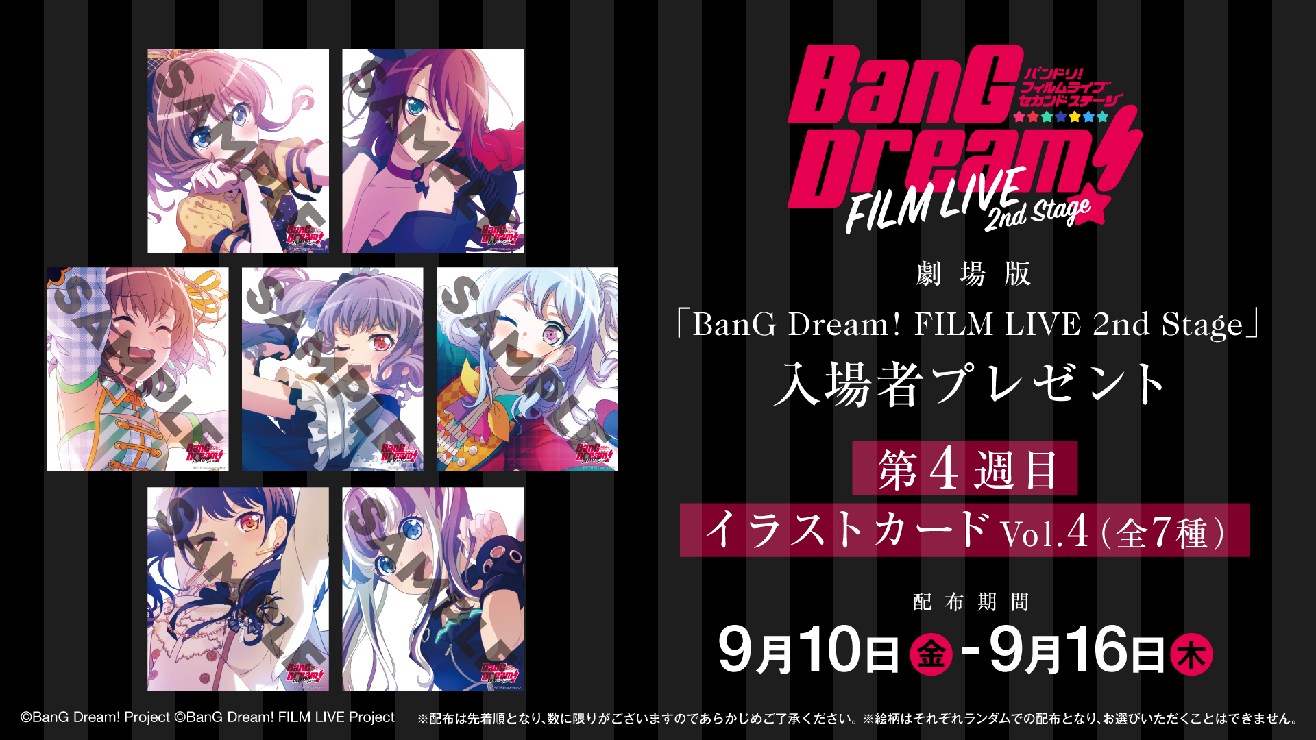 バンドリ 劇場版 BanG Dream! FILM LIVE 入場者・来場者特典 3週
