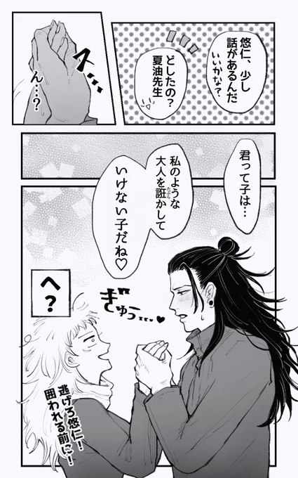 ※女体化/先生if 夏虎/五悠
IQ3くらいの漫画です。 