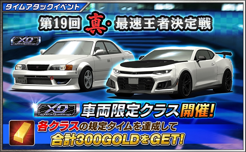 ドリフトスピリッツ 予告 9月9日14時より タイムアタックイベント 第19回 真 最速王者決定戦 開催予定 詳細はゲーム内のお知らせをチェック ドリスピ