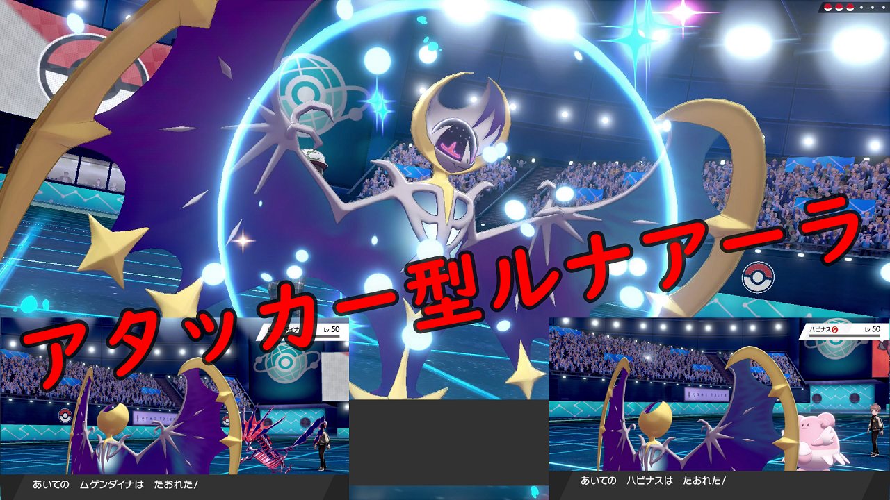 ポメ生徒会長 ポケモン剣盾 ルナアーラが意外に強い アタッカー型の微調整ルナアーラでランクマッチ T Co Nyhwd5bxvp ポケモン剣盾 ルナアーラ アローラ ランクマッチ T Co Kyjgdky0aj Twitter