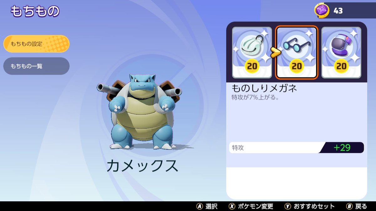耀 カメックスの持ち物これでいいのかな ポケモンユナイト Nintendoswitch 耀 カメックスの持ち物これでいいのかな ポケモンユナイト Nintendoswitch