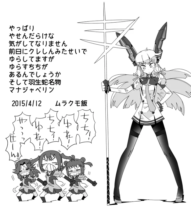 横にはマナジャベリンがいました。2015て 
