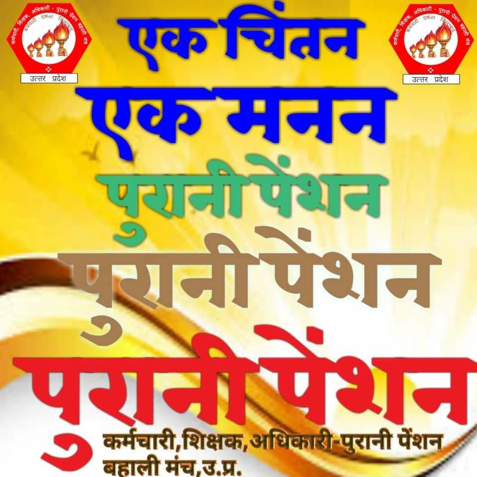 deepti802's tweet photo. #Justice4SchoolFamily 
#WeWantOldPension @BSLohiaUPPSSBSR @bstvlive @YadavUPPSSBSR @RathiUPPSSBSR @Vandanauppssbsr https://t.co/nveFZkZUyr