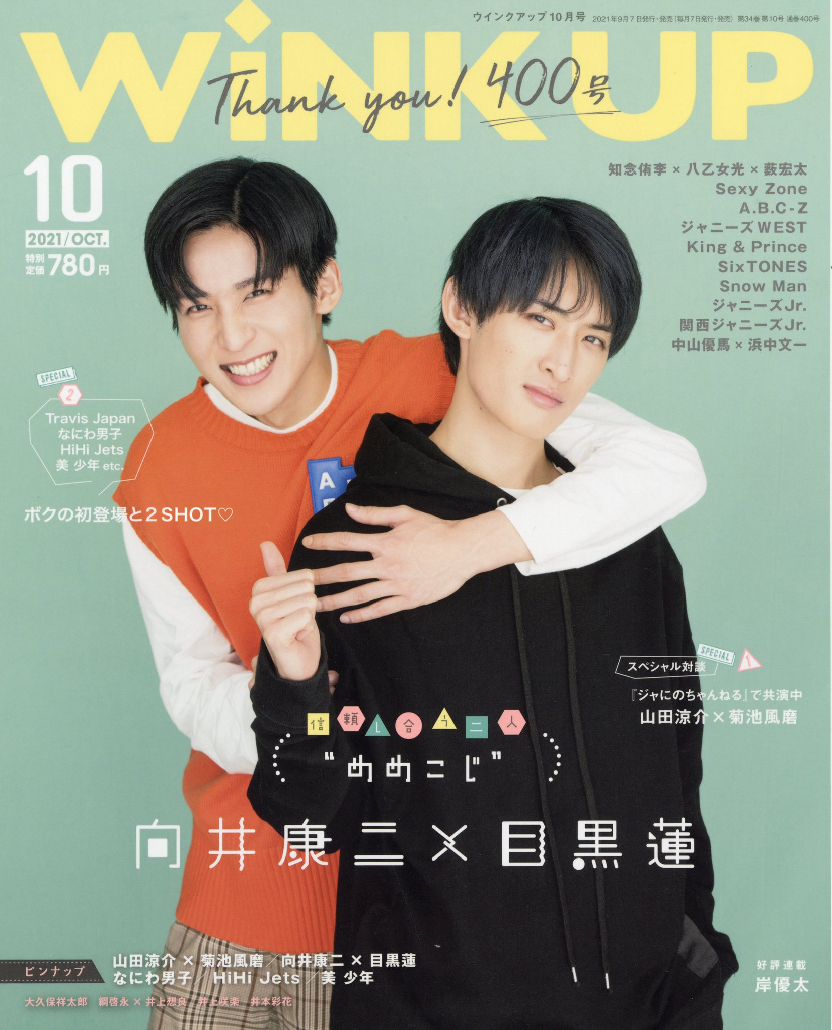 WiNK UP編集部 on X: 