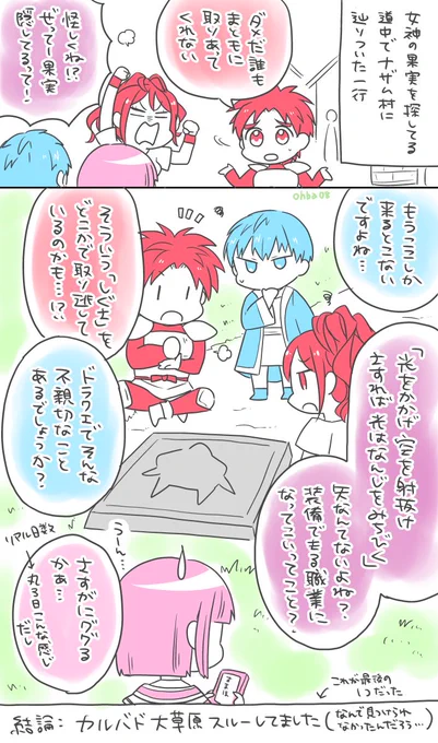 ドラクエ9絵日記⑭ 