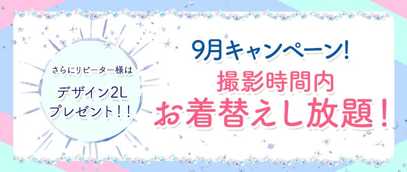Office_SHAGA's tweet photo. 9月に入って一気に涼しくなりましたね。夏は終わってしまったのでしょうか……。
スタジオM&amp;Kの9月のキャンペーンは、撮影時間内お着替えし放題！
さらにリピーター様はデザイン2Lプリントプレゼント！
ぜひ色々な衣装をお試しください。
#マタニティフォト #フォトスタジオ
https://t.co/ZSjinVFeOW https://t.co/7FeqG9em0G