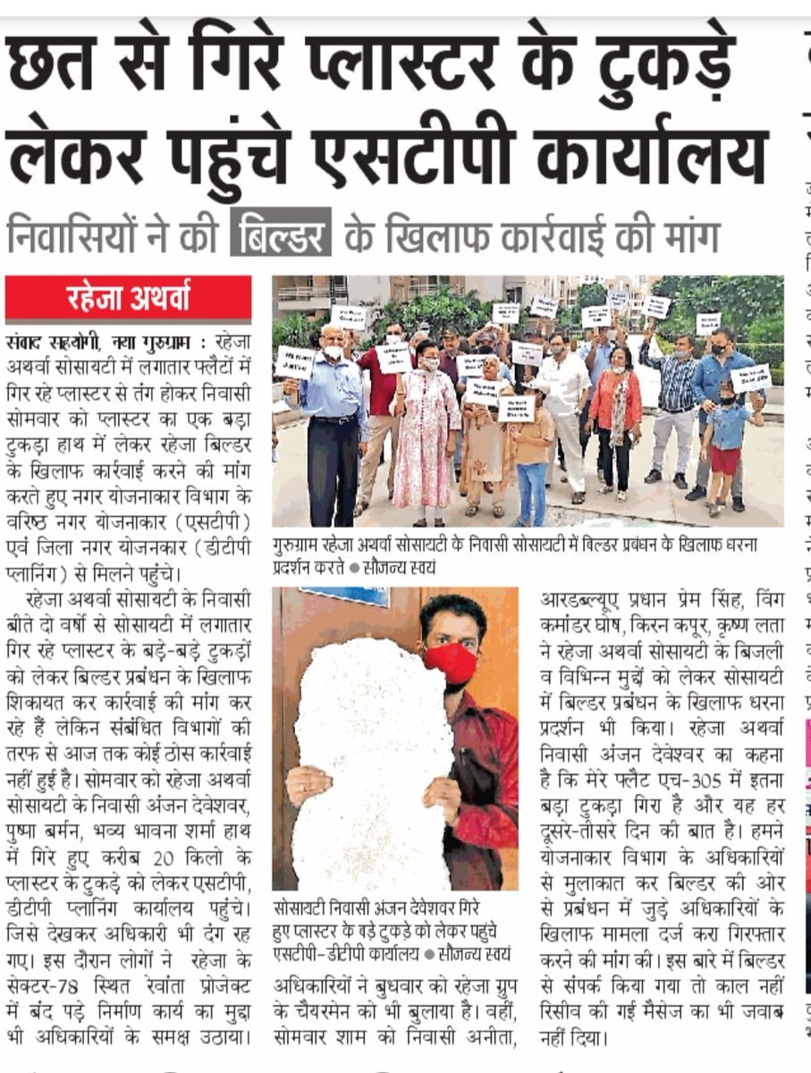 gsinglajourno's tweet photo. #DTPPlanning रहेजा Vedanta मामले मे भी करा चुका हैं FIR दर्ज। अब #RahejaAtharva के लोग भी कर रहे FIR और गिरफ्तारी की मांग। #RahejaBuilder के खिलाफ ठोस कार्यवाही ना होने से लोगों में @mlkhattar सरकार के खिलाफ रोष।
ऐसे बिल्डर के #projects मे निवेश करने से बचे।
@dtcphry @cmohry https://t.co/CFOZ6lu1hy