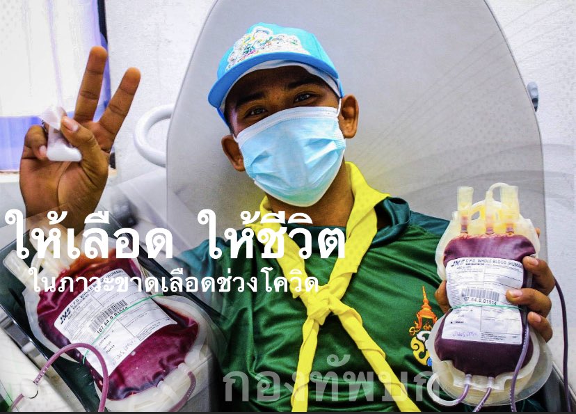 "ให้เลือด = ให้ชีวิต"
กรมทหารราบที่ 15 จัดกำลังพลร่วมบริจาคโลหิต ภายใต้วิกฤตการณ์ Covid-19  
     จัดกำลังพลจิตอาสาพระราชทานของหน่วย ร่วมบริจาคโลหิตให้กับโรงพยาบาลกระบี่ เพื่อเป็นโลหิตสำรองไว้สำหรับการช่วยเหลือผู้ป่วยฉุกเฉิน ช่วงวิกฤตการณ์ COVID-19