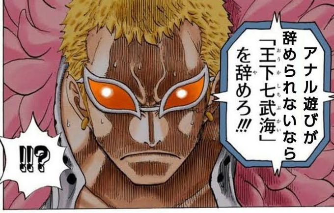 ドンキホーテ ドフラミンゴのtwitterイラスト検索結果 古い順