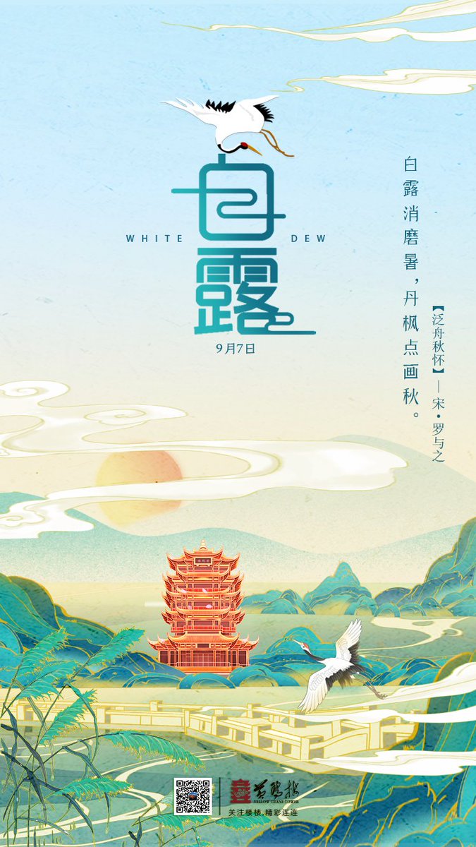 YellowCraneT's tweet photo. White dew, which begins from the first ten-day period of September, is one of the 24 solar terms in China. The name of white dews means that the temperature is gradually getting lower and white dews can be seen on grass leaves and tree leaves.🍂🍂🍂 #whitedew #Autumn https://t.co/0MVkykmRKJ
