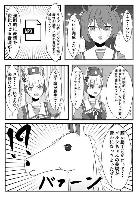 #ウマ娘
#ウマ娘プリティダービー 
ゴルシ&タキオン漫画 