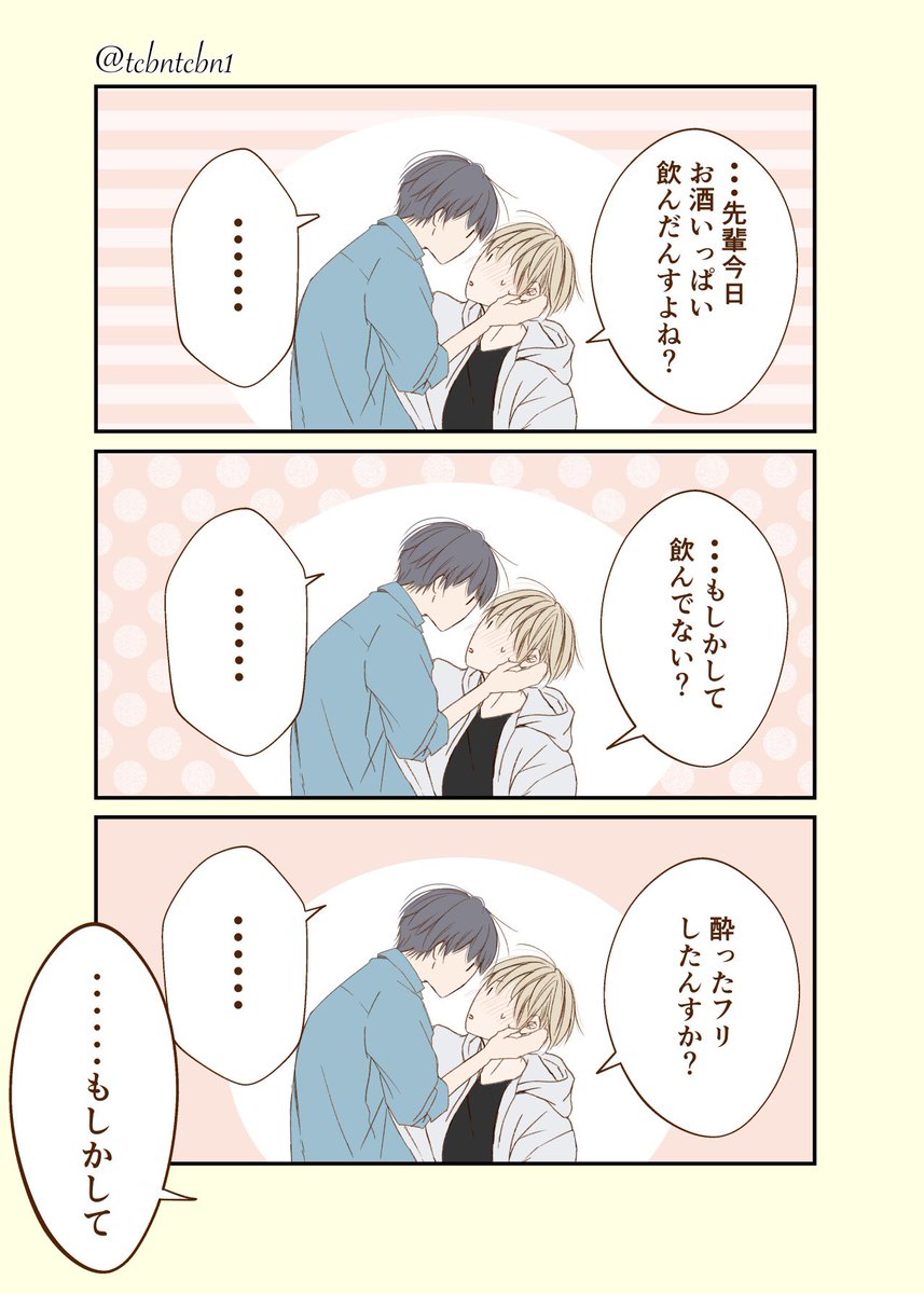 続き
(2/2)

#創作BL
#漫画が読めるハッシュタグ 