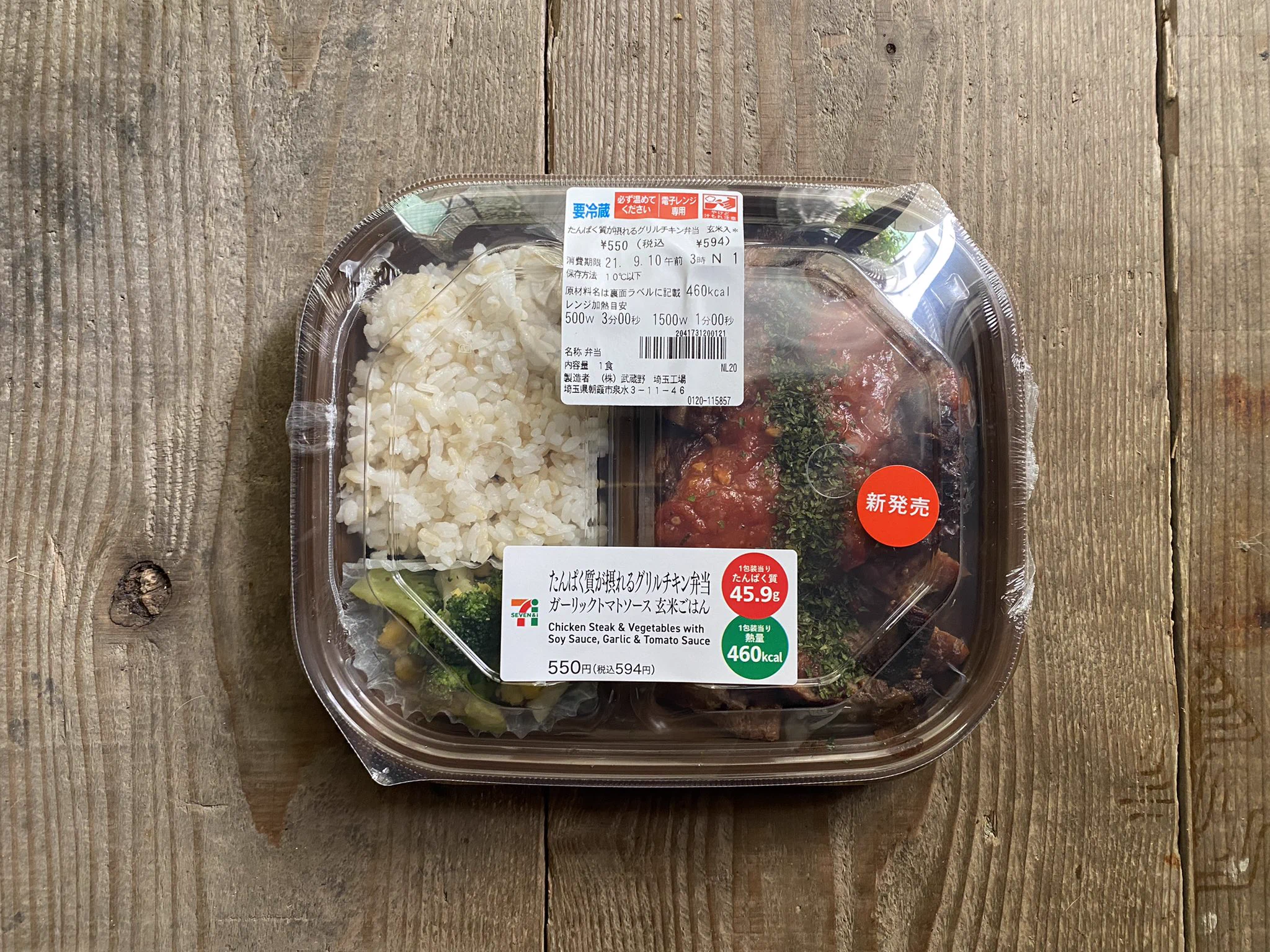セブンイレブンから神商品が登場！『たんぱく質が摂れるグリルチキン弁当』がダイエッターにおすすめ！