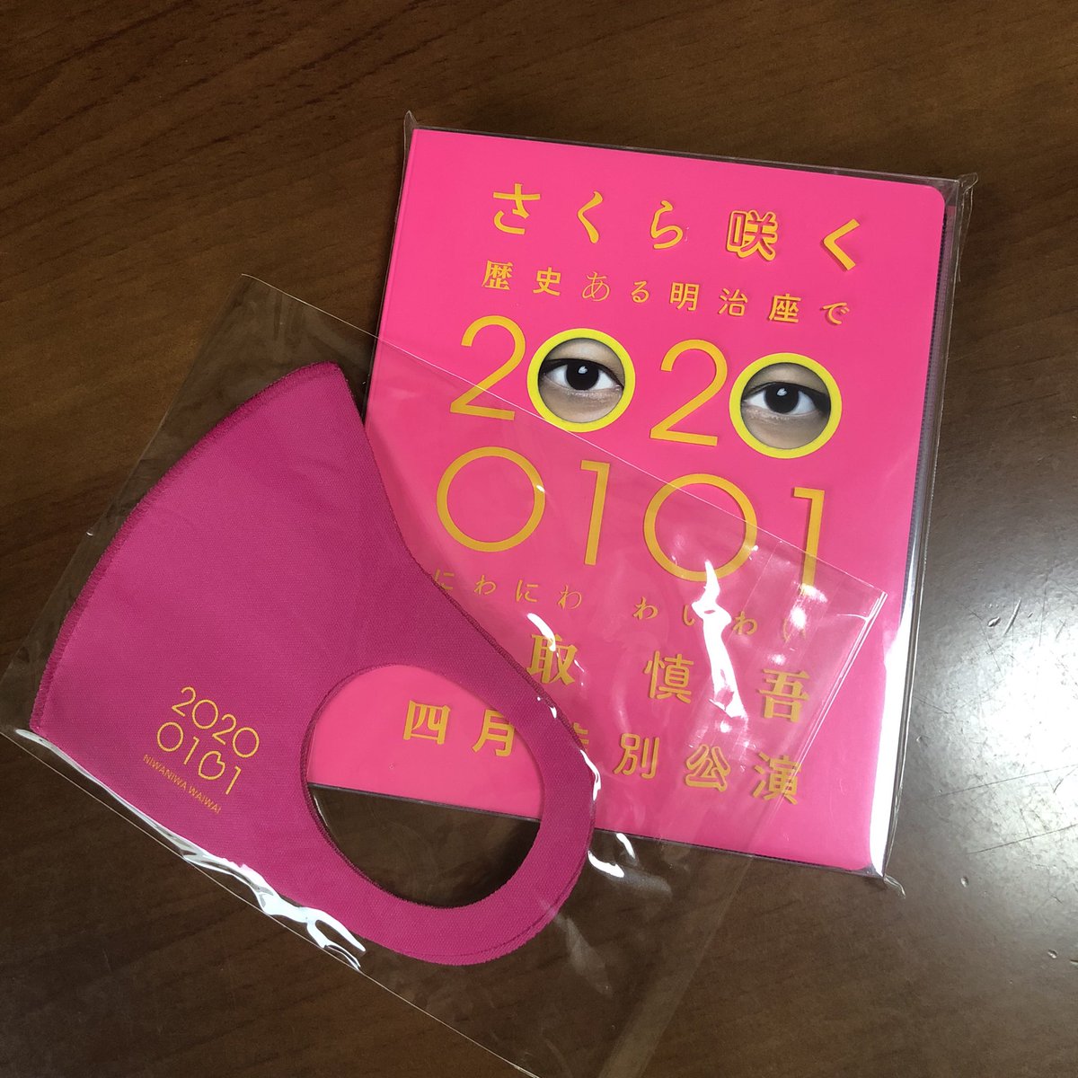 今日届いたよ～🌸💚🌸

行きたくても行けず……🥺

見たくても見られず……😭

やっと手元に来てくれました‼️

 #香取慎吾
 #ニワニワワイワイ