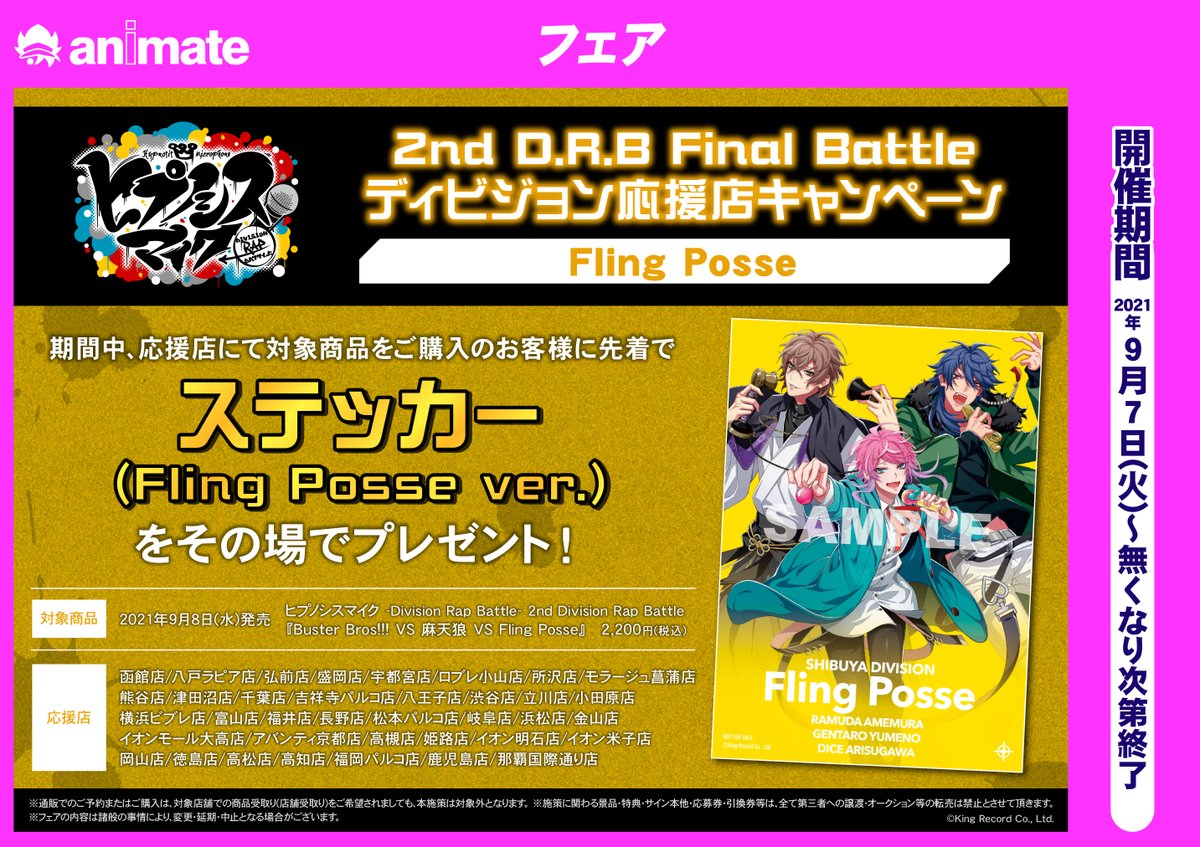 ｱﾆﾒｲﾄﾓﾗｰｼﾞｭ菖蒲 時閉店 Animateshobu Twitter