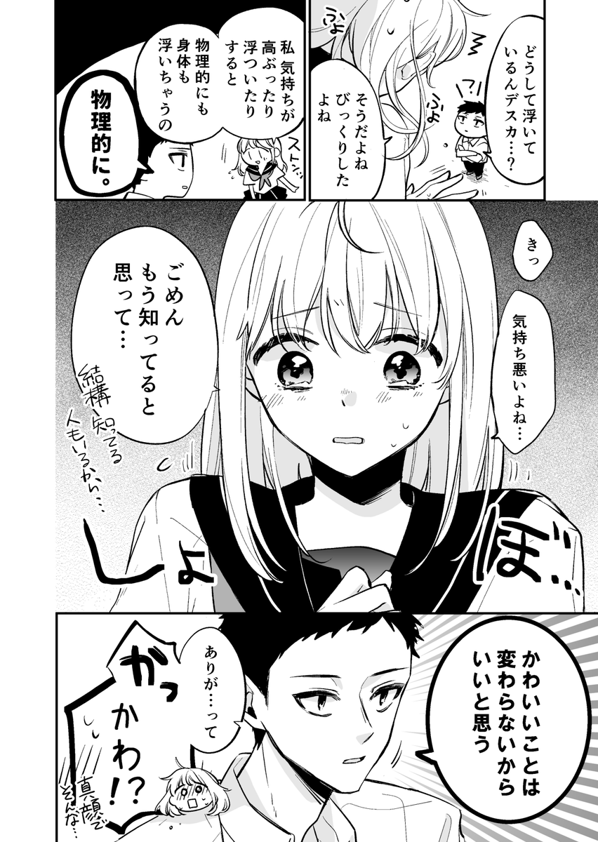 ふわふわした女の子に告白された 