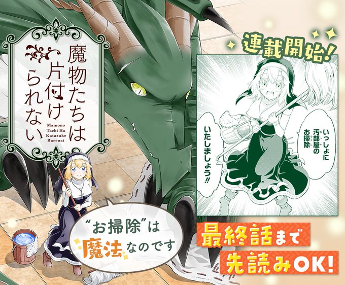 魔物たちは片付けられないのtwitterイラスト検索結果 魔物たちは片付けられないのtwitterイラスト検索結果
