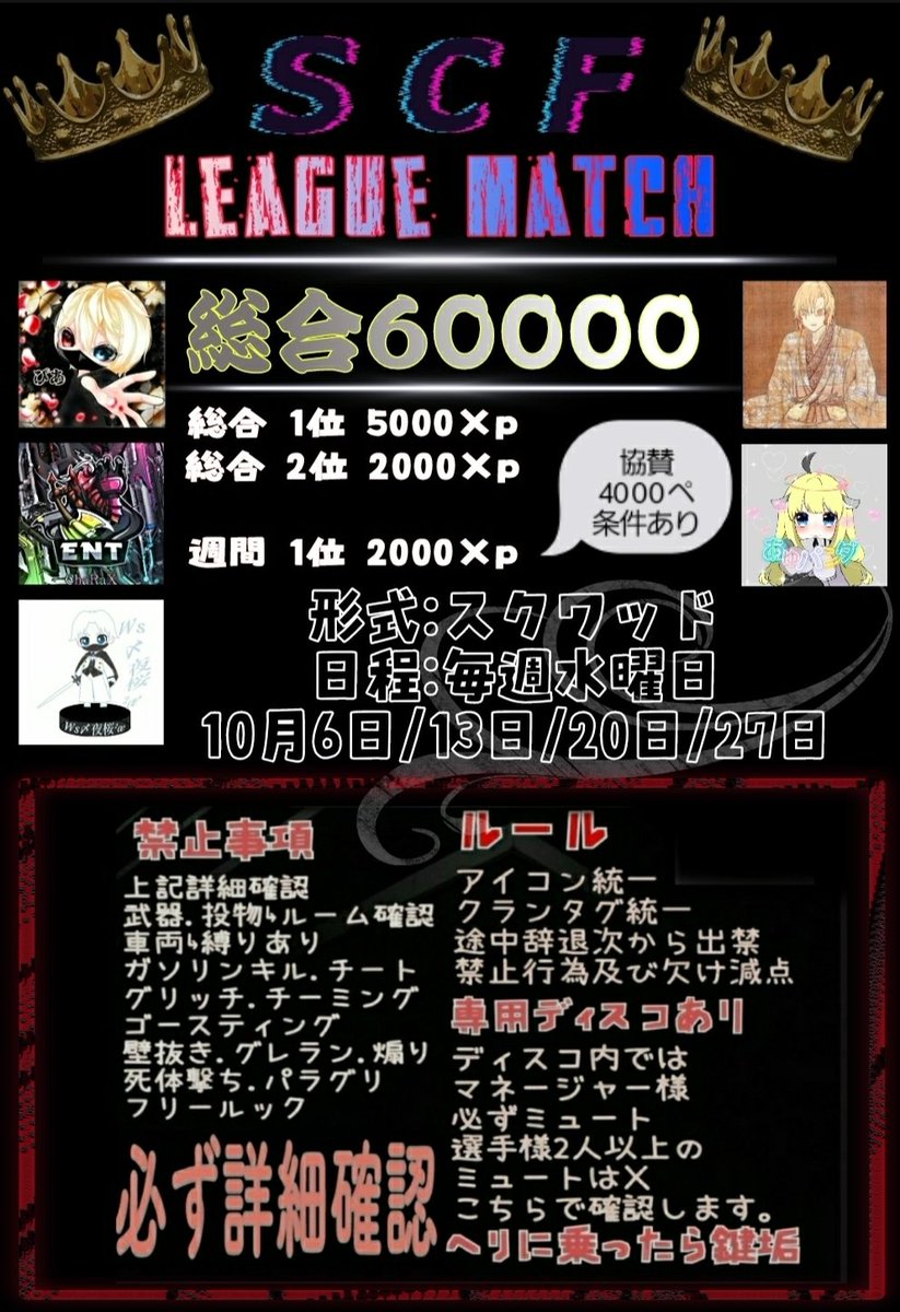 SCFkoshiki's tweet photo. 🌸⚔️SCF League 予選⚔️🌸
     ❏ 10月度 毎週水曜日 ❏

📆 【6日・13日・20日・27日】
⏰【 21:30/22:10/22:50】
💰【総額60,000 ぺっ！】

#協賛同時募集 4000ぺ
❏応募方法│team・clan名
→代表者ID含めリプ [リプ選]

❏参加条件↳追記記載
❏ 詳細はフライヤー確認

#10月リーグ戦
#スクワッド https://t.co/F4VrHWx8dL