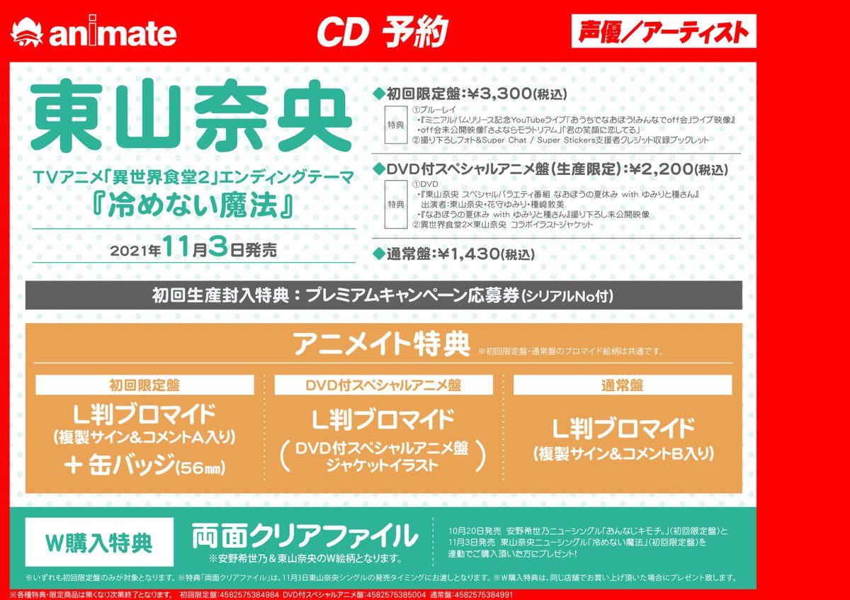 アニメイトイオンレイクタウン 短縮営業中 Animateilt Twitter アニメイトイオンレイクタウン 短縮営業中 Animateilt Twitter