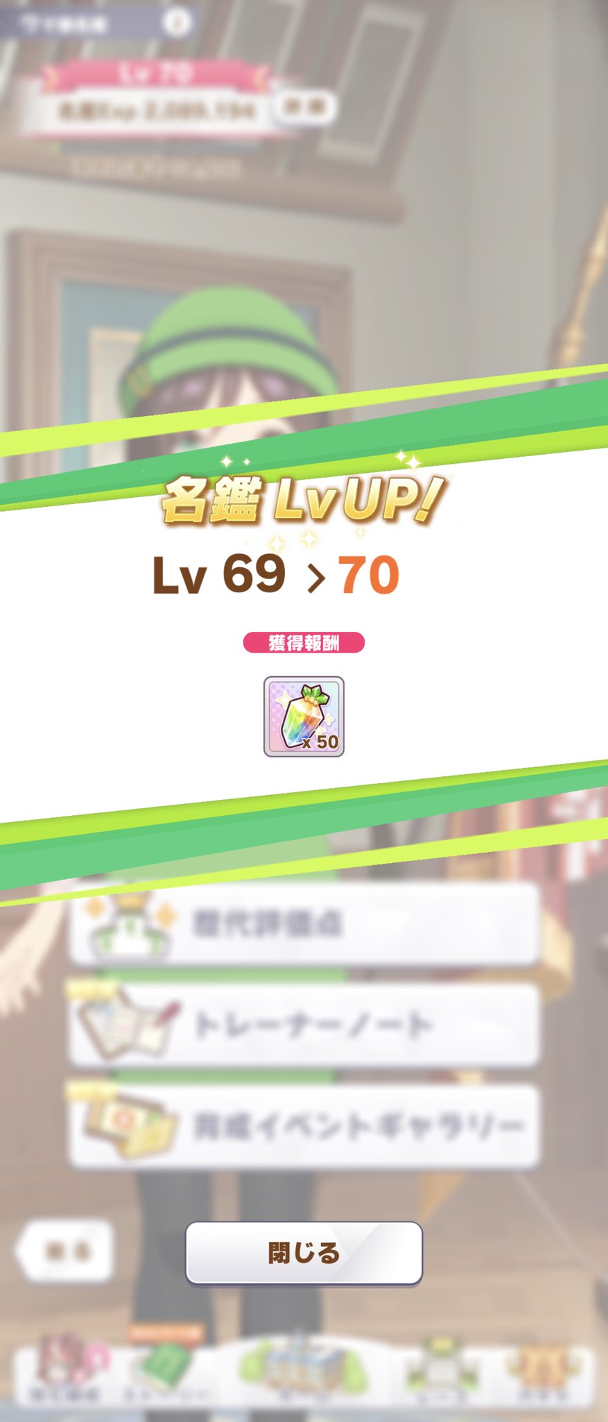 ギャラン 名鑑レベル70達成 ウマ娘 T Co Owvsqe4agv Twitter
