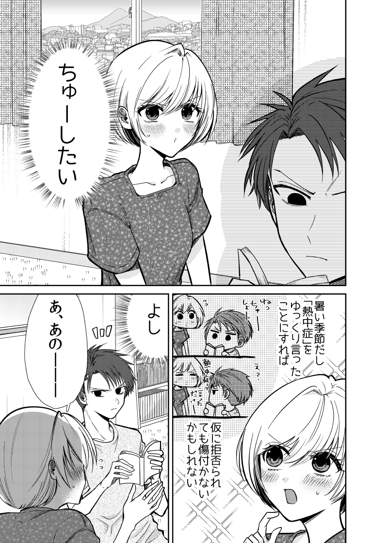 【創作漫画】ねっちゅーしょーって言うよくある漫画 