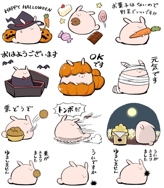 【新スタンプ】にわうさぎ秋🐇🍁出ました～🌕✨
👉https://t.co/Jncn48pwop 