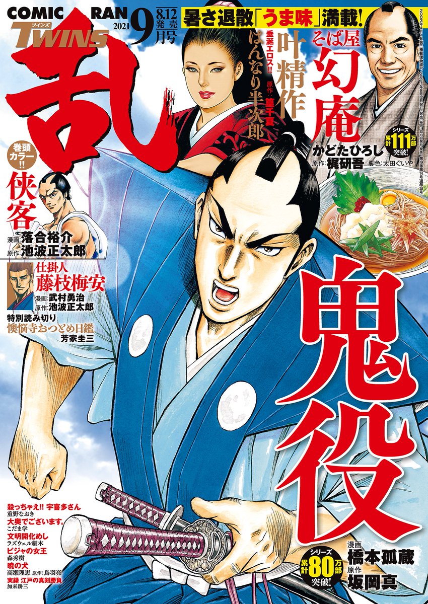 かどたひろし 勘定吟味役異聞 最新巻 10巻 9月13日発売 Kadota Hiroshi Twitter