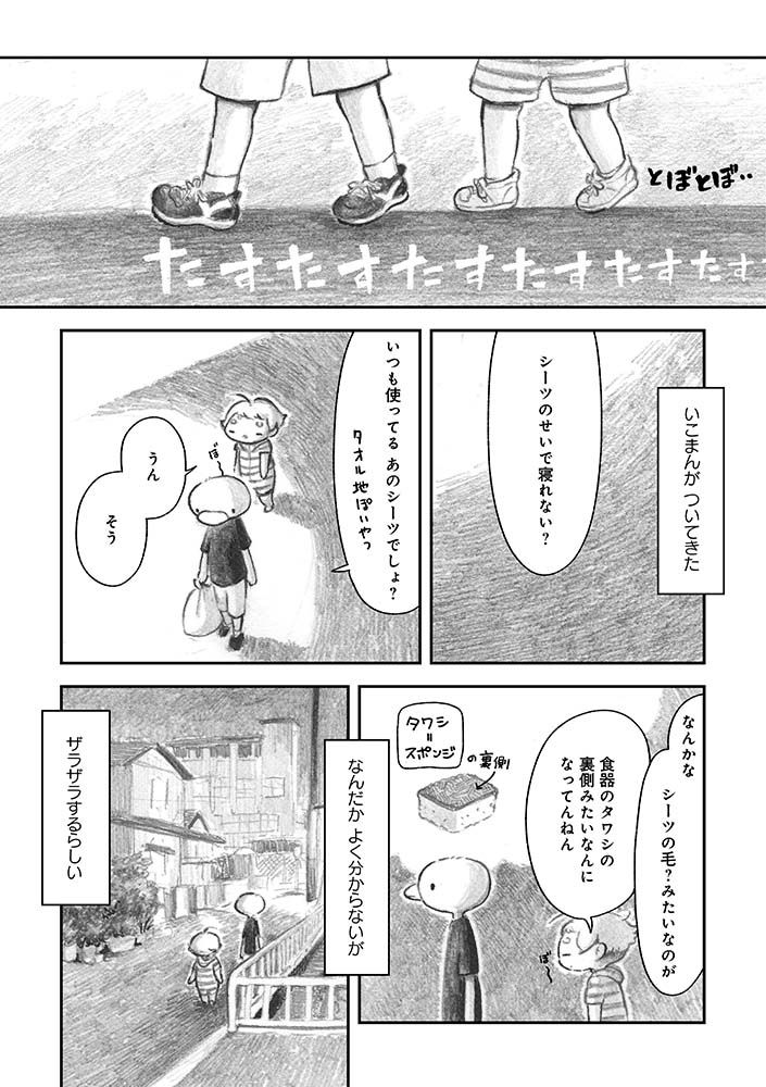 夜さんぽ「第7話 いつもの音」1/3
数年前不安障害になった時にはじめた夜さんぽ。体を壊した時だからこそ感じることができる時間をエッセイ漫画として綴りました。今回はトリ視点です。 #不安障害 #エッセイ漫画 https://t.co/3BO3z3Bl5l 
