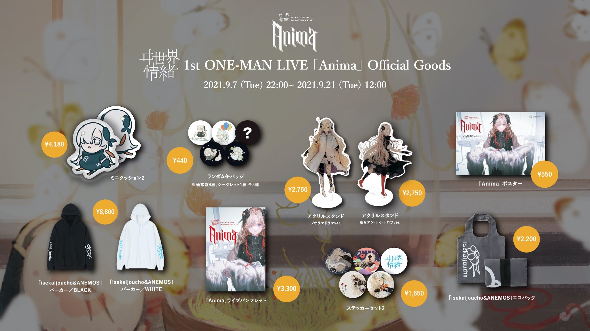 AnimaⅢ 直筆サイン入りパンフレット ヰ世界情緒 AnimaⅢ 直筆サイン入りパンフレット ヰ世界情緒