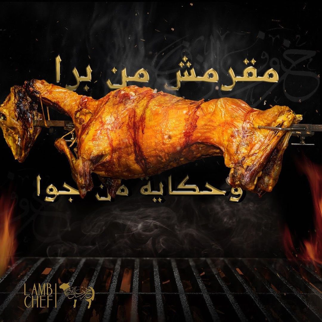 خروف الشيف Lamb Chef Twitter