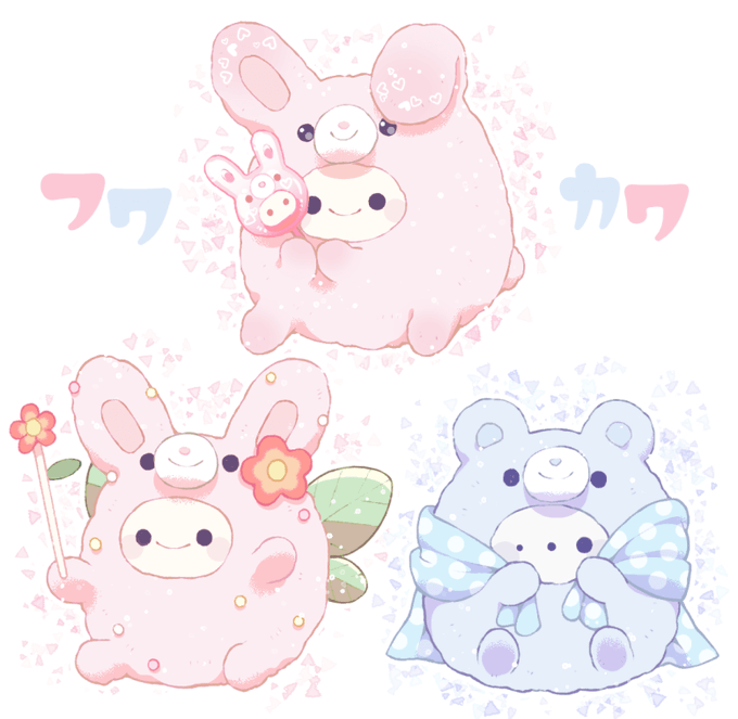 詰め #フワカワ 