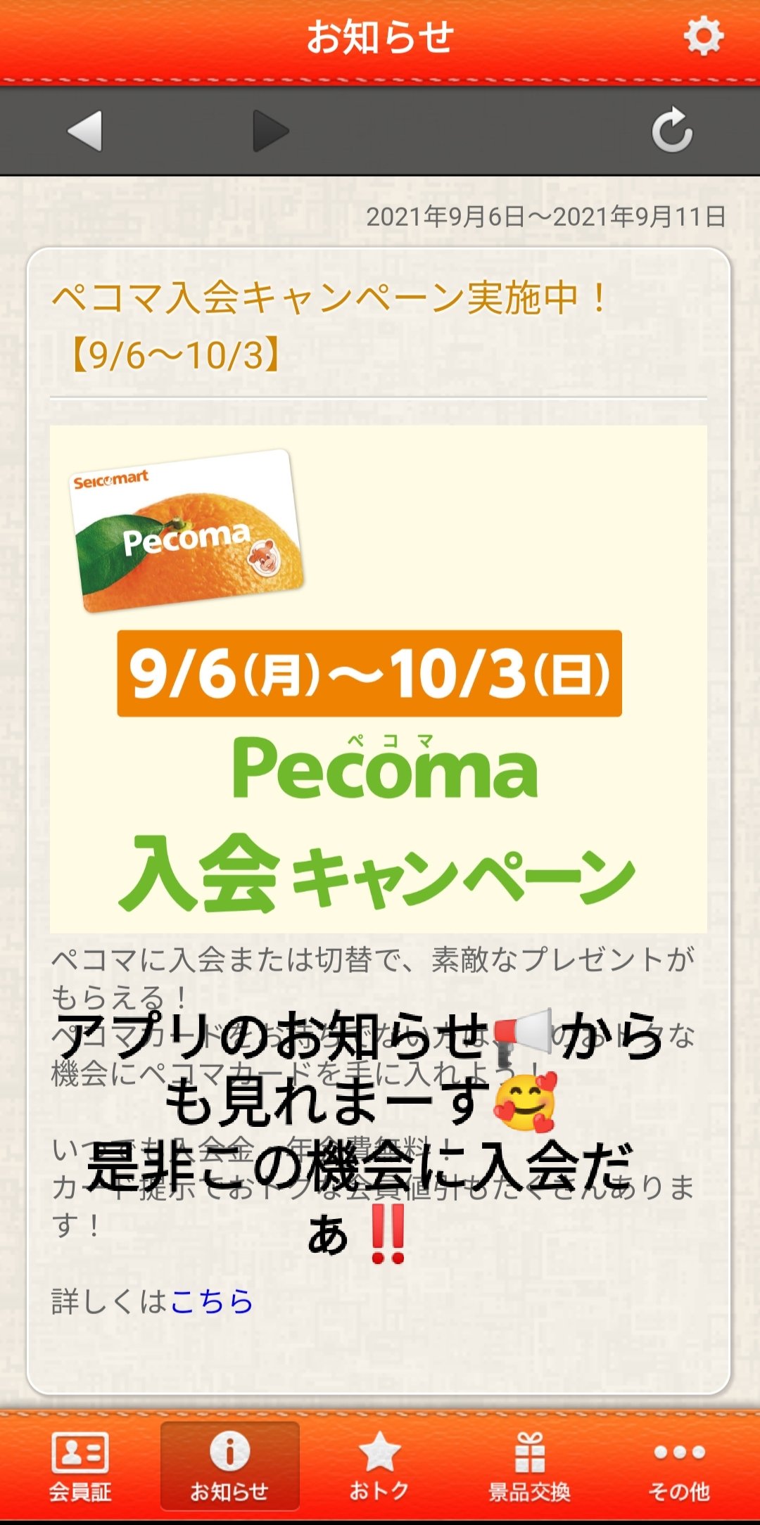 セイコーマート セイコーマートアプリ に登録しよう 条件クリアで 抽選で300名様にペコママネー300円分が当たる 条件 アプリにペコマカードを登録 セイコーマート公式アカウントをフォロー この投稿を セイコーマートアプリ をつけて