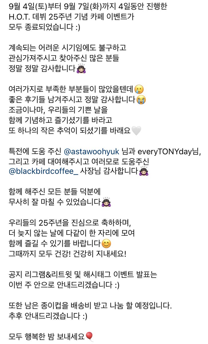 happy21090725th's tweet photo. 🤍Happy 25th Anniversary🤍

H.O.T. 데뷔 25주년 기념 카페 이벤트가 
모두 종료되었습니다 :)
계속되는 어려운 시기임에도 불구하고
관심가져주시고 찾아주신 많은 분들 정말 감사합니다🙇🏻‍♀️ 모두 행복한 밤 보내세요🎈

#우린_함께인거야_언제까지나
#HAPPY_210907_HOT_25TH https://t.co/u2VSjGV9a3