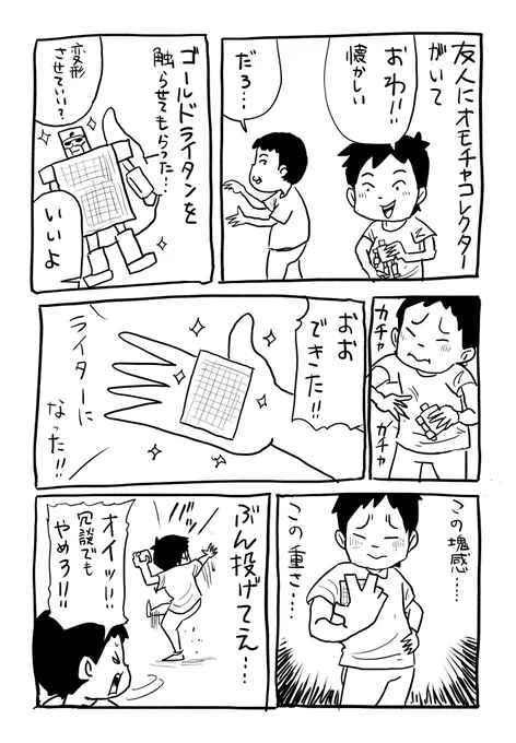 ゴールドライタンを知ってるかい? 