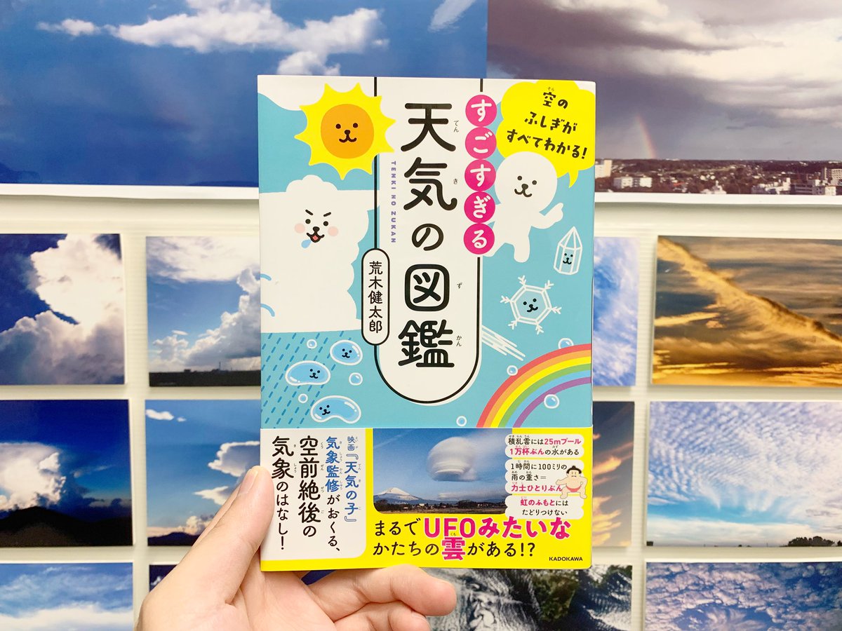 荒木健太郎 Abcラジオ ドッキリ ハッキリ 三代澤康司です 9月8日 水 10 30頃 すごすぎる 天気の図鑑 を取り上げていただけるそうです 関西圏の雲友のみなさま もしよろしければご視聴ください ドキハキ Abcラジオ T Co 荒木健太郎 Abcラジオ ドッキリ ハッキリ 三代澤康司です 9月8日 水 10 30頃 すごすぎる 天気の図鑑 を取り上げていただけるそうです 関西圏の雲友のみなさま もしよろしければご視聴ください ドキハキ Abcラジオ T Co