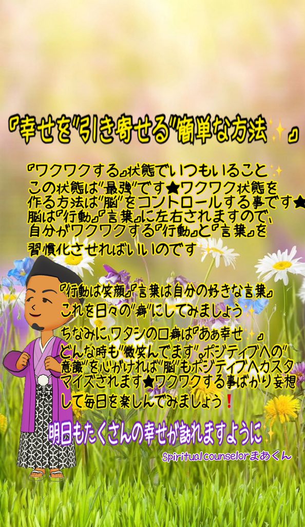 まぁくん スピリチュアル心理カウンセラー スピリチュアル 心理カウンセラー 潜在意識 引き寄せの法則 心霊 霊能者 宇宙 エネルギー 感謝 ワクワク 習慣 幸せ引き寄せ 幸福 幸せ方法 超意識 天国言葉 T Co Pmegaajrch Twitter まぁくん スピリチュアル心理カウンセラー スピリチュアル 心理カウンセラー 潜在意識 引き寄せの法則 心霊 霊能者 宇宙 エネルギー 感謝 ワクワク 習慣 幸せ引き寄せ 幸福 幸せ方法 超意識 天国言葉 T Co Pmegaajrch Twitter