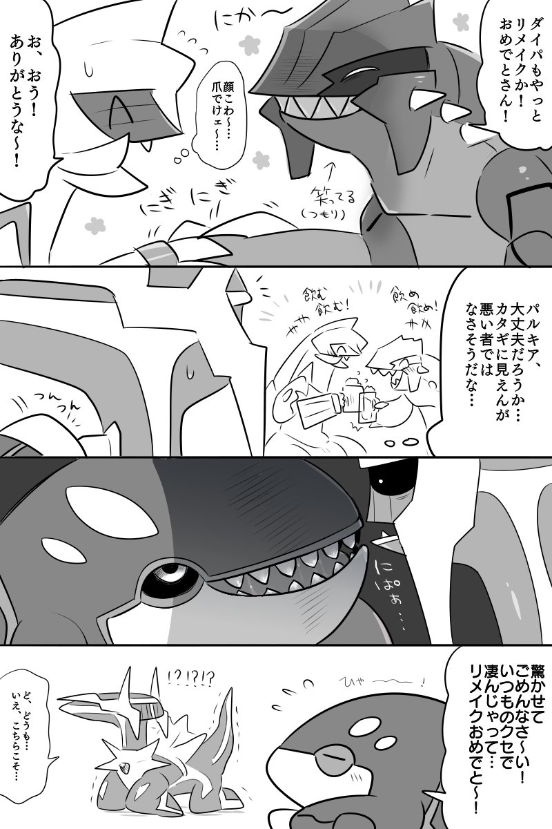 ツイターに上げてなかったヤツ ダイパリメイク祝ってくれる陸海です がゐの漫画