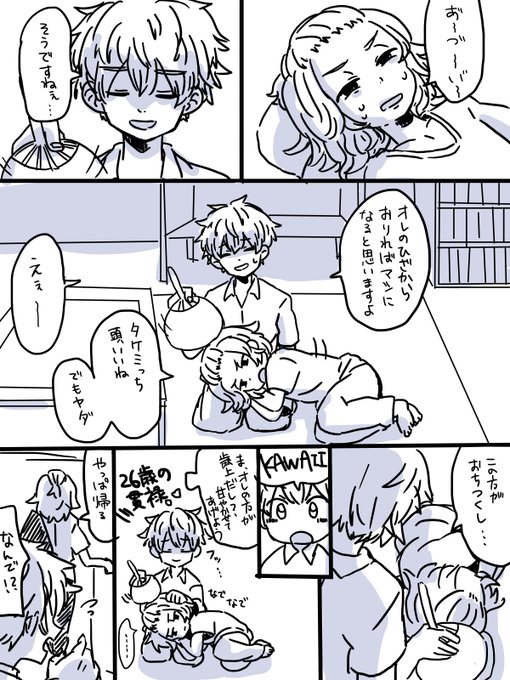 たまにねこみたいな甘え方してくるまいきくん 