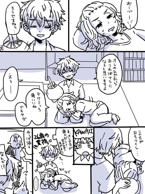 たまにねこみたいな甘え方してくるまいきくん 