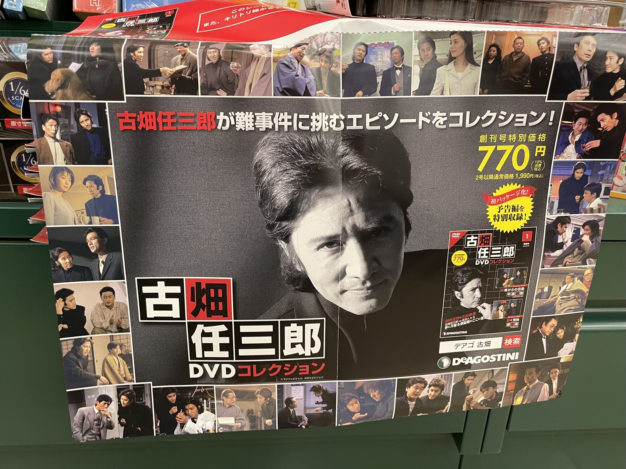 古畑任三郎DVDコレクション オンラインストア銀座 www.obattabetta.jp