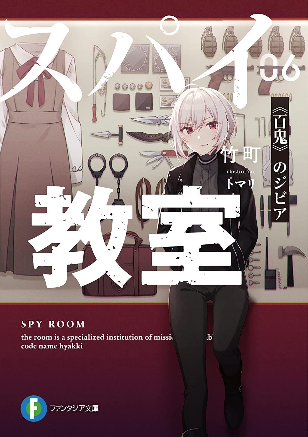Manga Mogura RE on X: Light Novel Series Spy kyoushitsu (Spy Classroom)  by Takemachi, Tomari has 1.1 million copies (including manga, spin-off,  digital) in circulation.  / X
